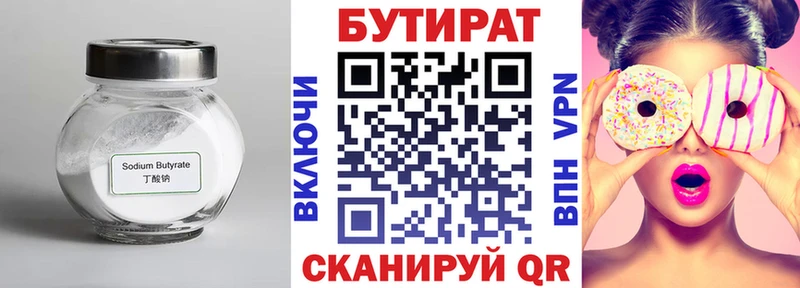 Бутират бутик Фёдоровский